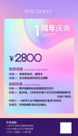 美容周年庆典