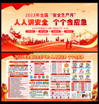 2023年安全生产月宣传栏