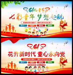 六一舞台背景六一