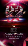 22周年