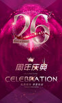 26周年