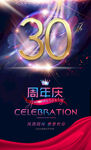30周年