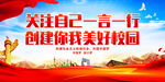 创建你我美好校园