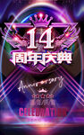 14周年