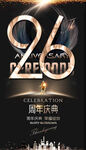 26周年