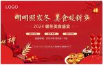 新岁活动