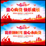 童心向党快乐成长