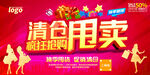 清仓甩卖促销