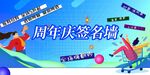 周年庆