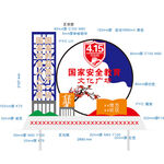 安全教育文化造型