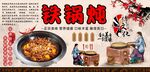 铁锅炖背景墙