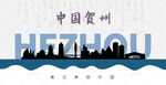 贺州剪影