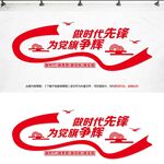 做时代先锋