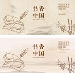 全民阅读