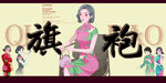 旗袍