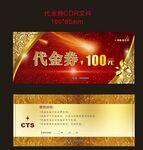 金色代金券
