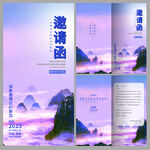 邀请函