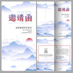古典古风邀请函
