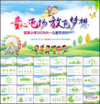 六一儿童节PPT