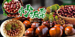 糖炒板栗