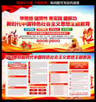 中国特色社会主义思想主题教育