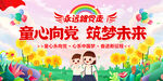 童心向党筑梦未来