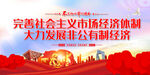 大力发展非公有制经济