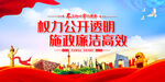 权力公开透明