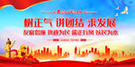 树正气讲团结求发展