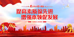 提高素质葆先进