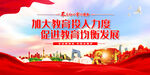 加大教育投入力度