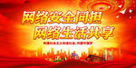 网络安全同担 网络生活共享