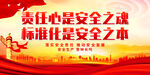 责任心是安全之魂