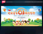 61儿童节文艺汇演背景