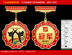 武术奖牌设计