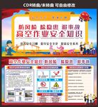 高空安全生产