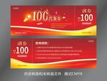 红色代金券