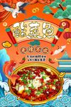 酸菜鱼图片