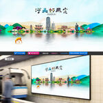 河北旅游