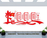 核心价值观文化墙