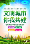 文明城市