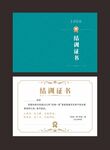 结训证书