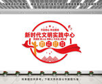 新时代文明实践中心