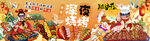 国潮烧烤