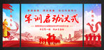 军训
