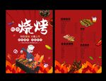 烧烤