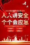安全生产月海报