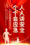 2023安全生产月