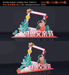 父亲节拍照框