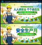 2023年安全生产月海报
